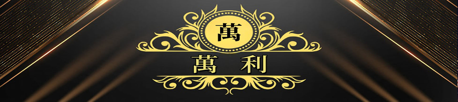 万利官网_www.213168.com_www.213268.com